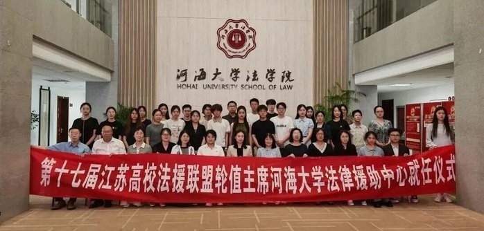 继续了解江苏省法律援助联盟中心副主任